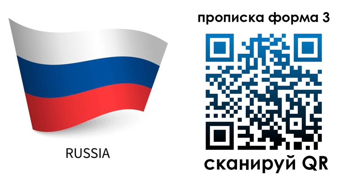 прописка паспорт в Истре