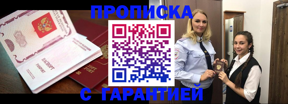 прописка для работы в Истре