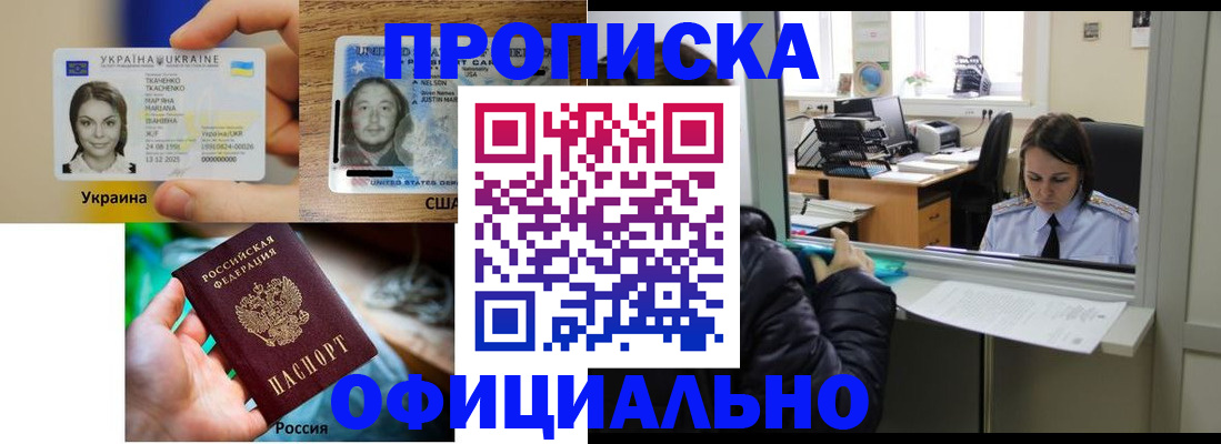 временная регистрация купить в Истре