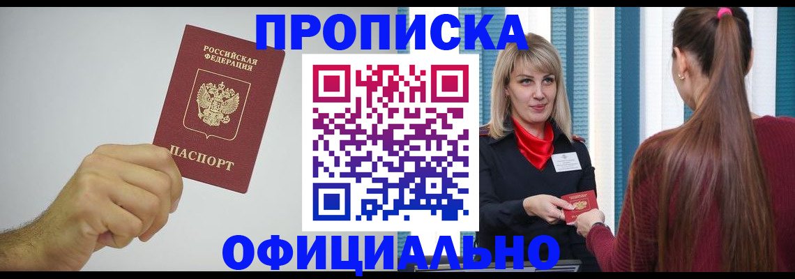 прописка поиск в Истре