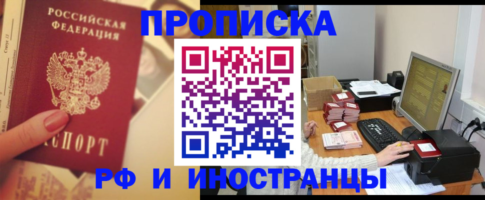 регистрация в Истре