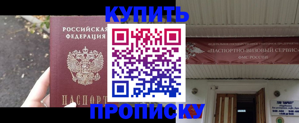 где прописаться в Истре