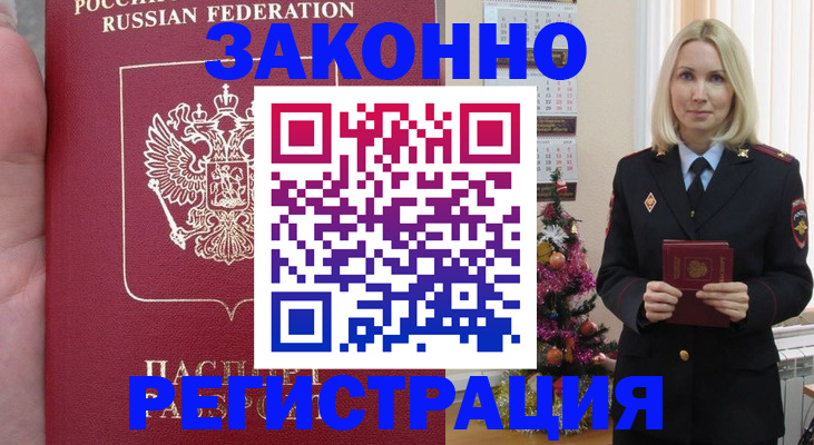 временная регистрация гарантия в Истре