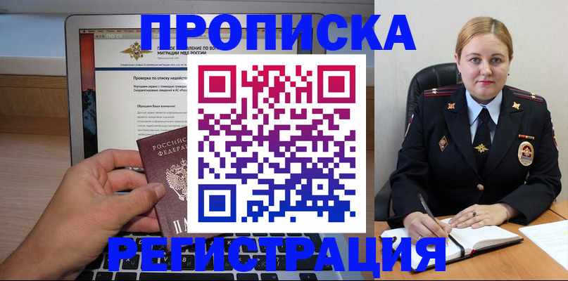 прописка ребенка в Истре