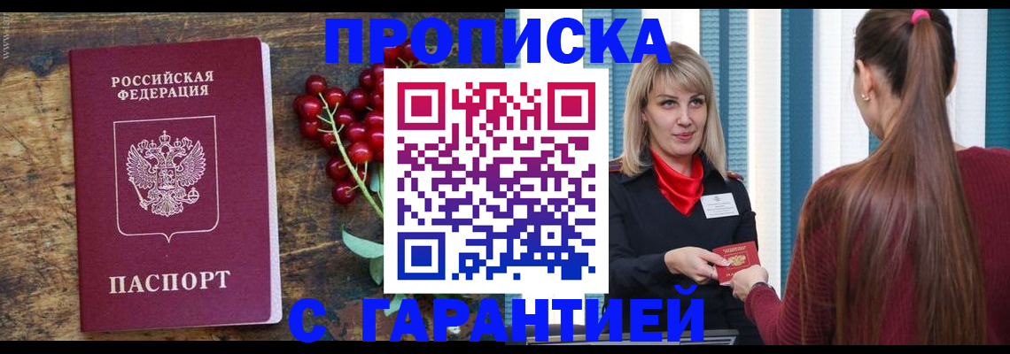 временная регистрация для школы в Истре