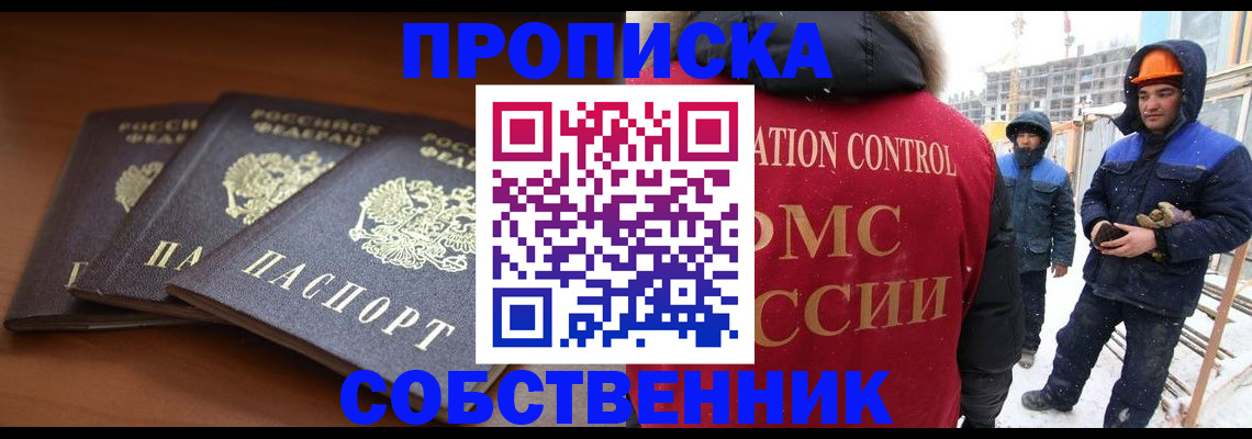 прописка ребенка в Истре